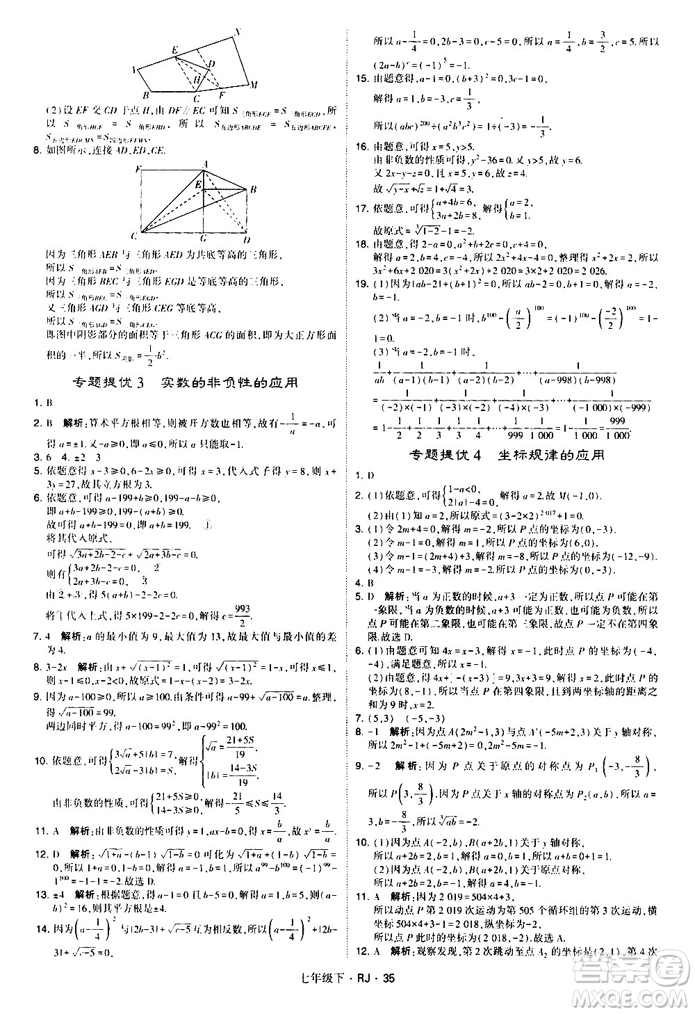 甘肅少年兒童出版社2021學霸題中題數(shù)學七年級下冊人教版答案