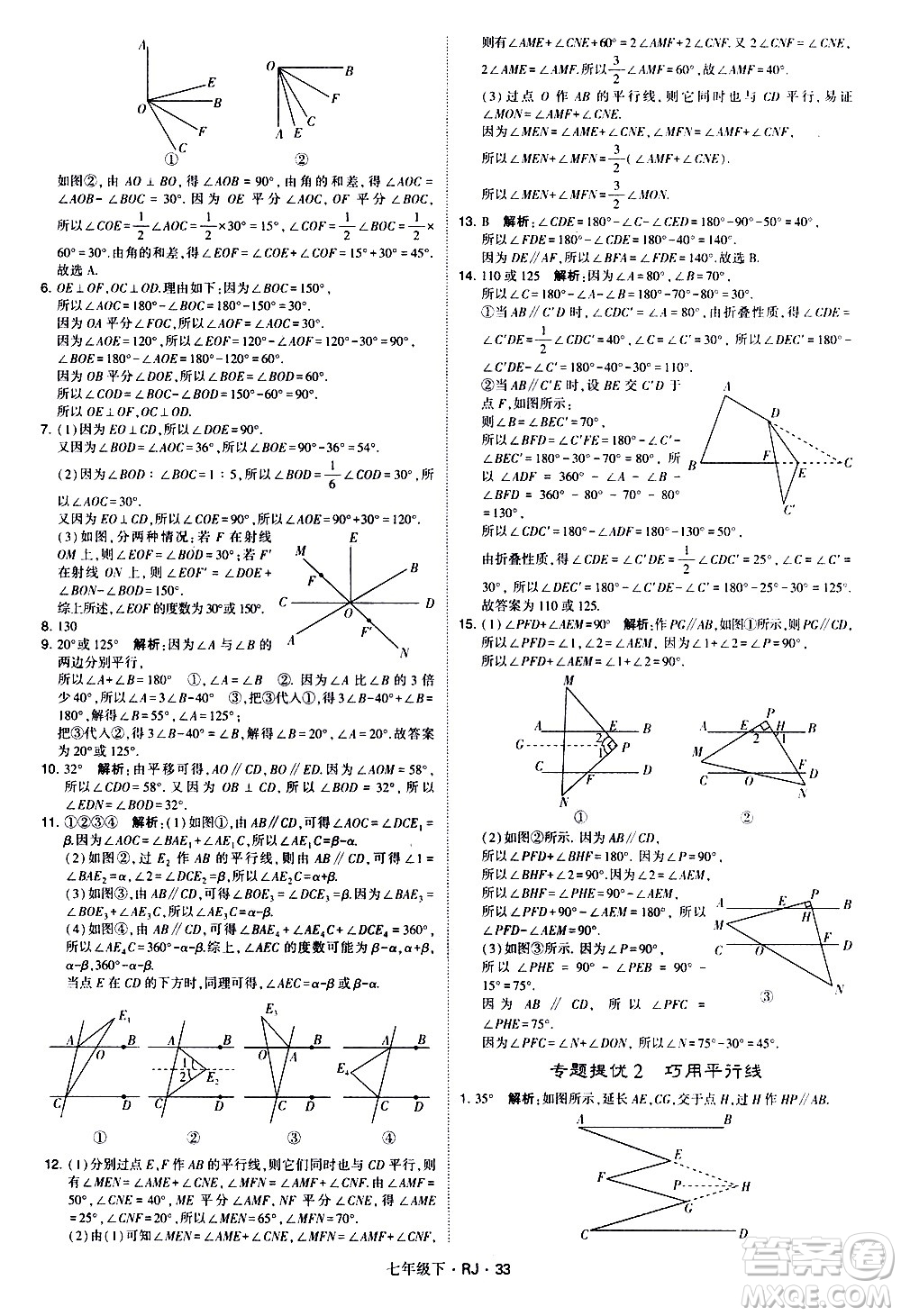 甘肅少年兒童出版社2021學霸題中題數(shù)學七年級下冊人教版答案