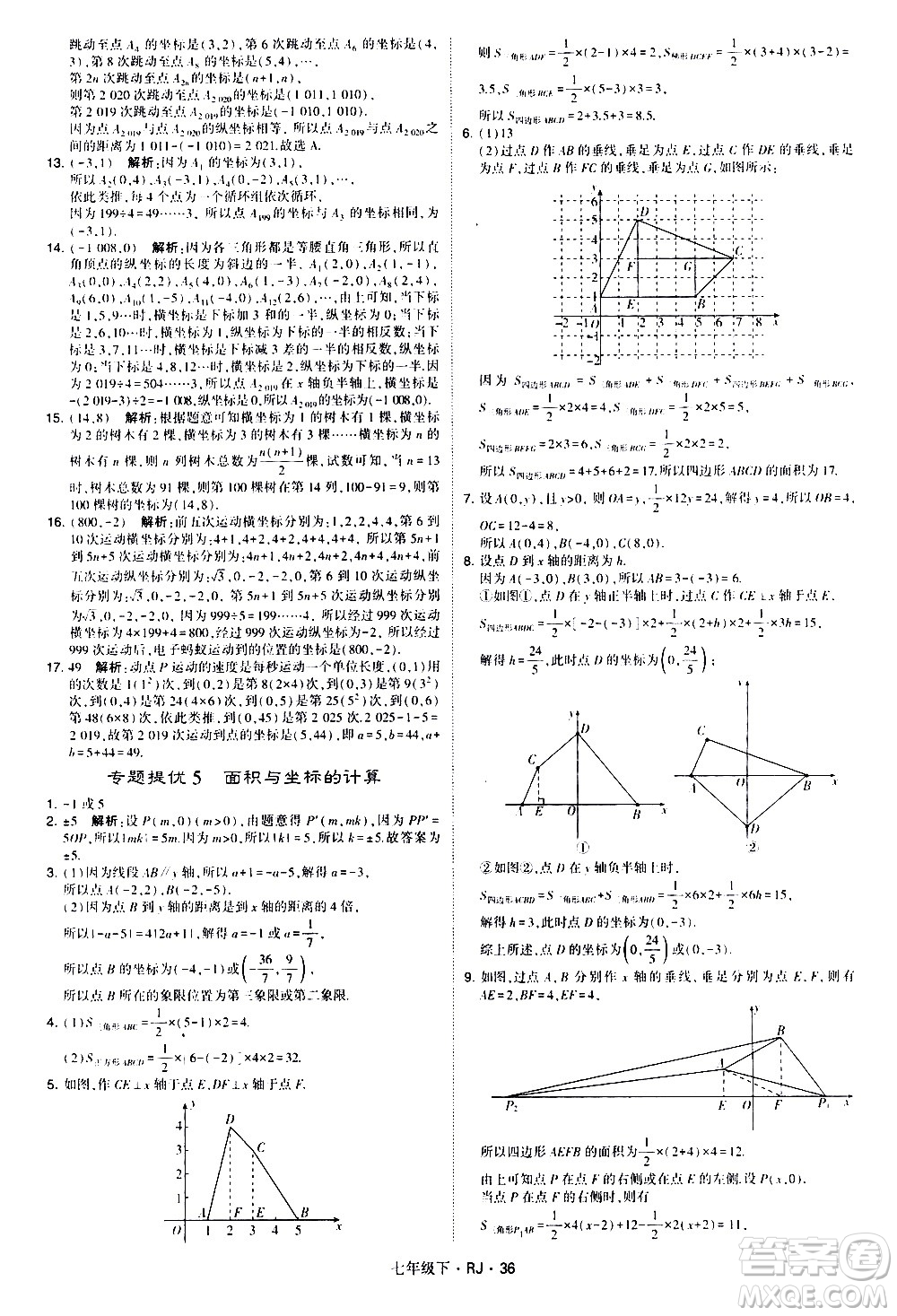 甘肅少年兒童出版社2021學霸題中題數(shù)學七年級下冊人教版答案