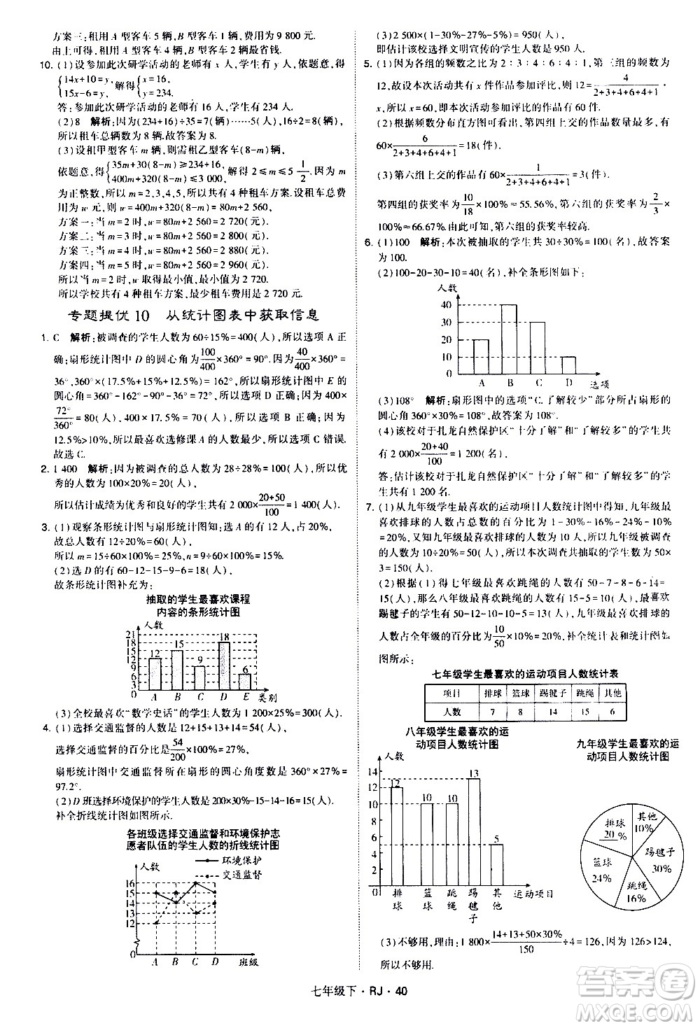 甘肅少年兒童出版社2021學霸題中題數(shù)學七年級下冊人教版答案