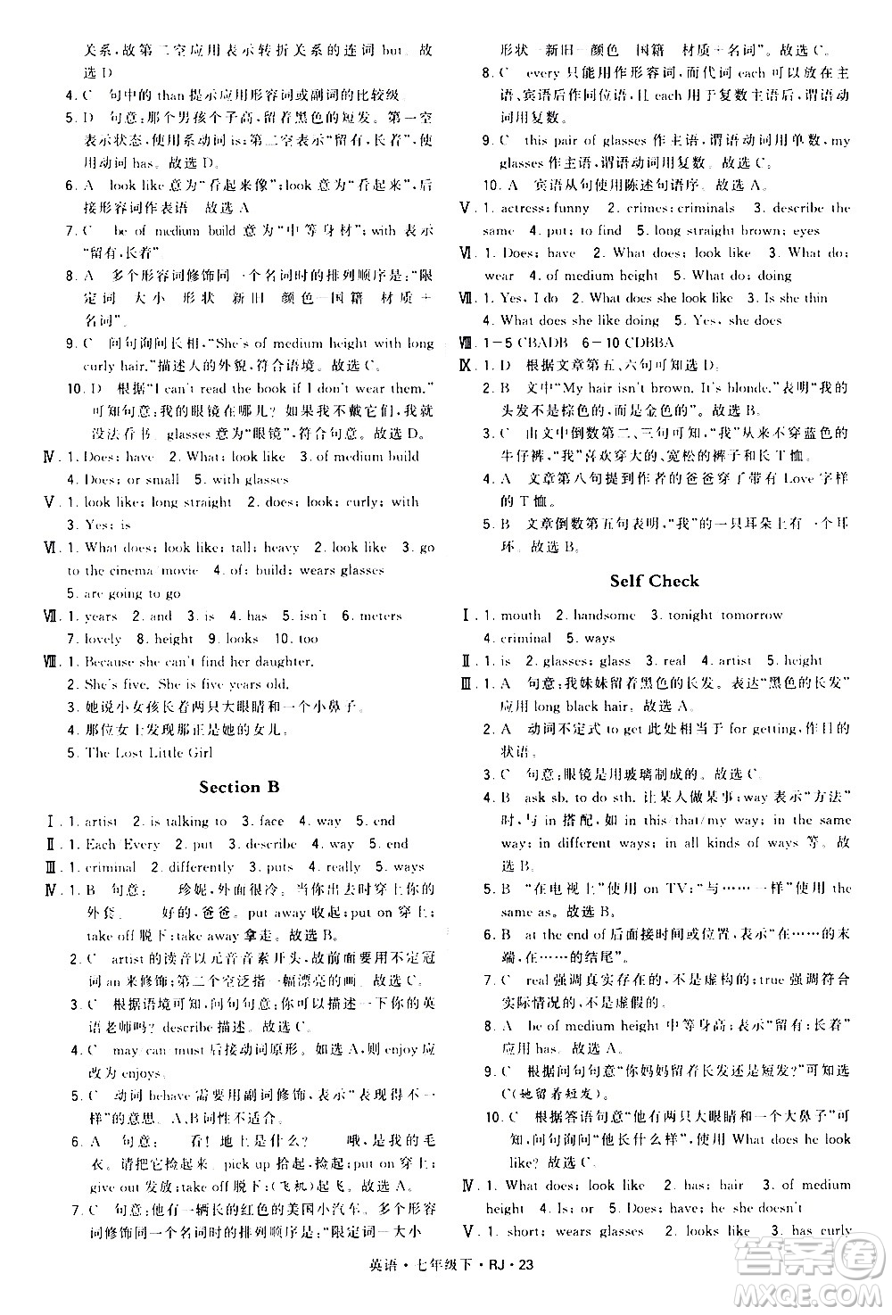 甘肅少年兒童出版社2021學霸題中題英語七年級下冊人教版答案