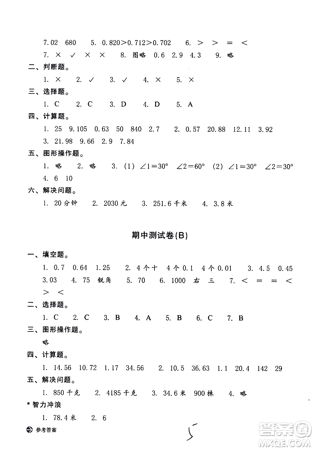 浙江教育出版社2021新編單元能力訓(xùn)練卷數(shù)學(xué)四年級下冊人教版答案
