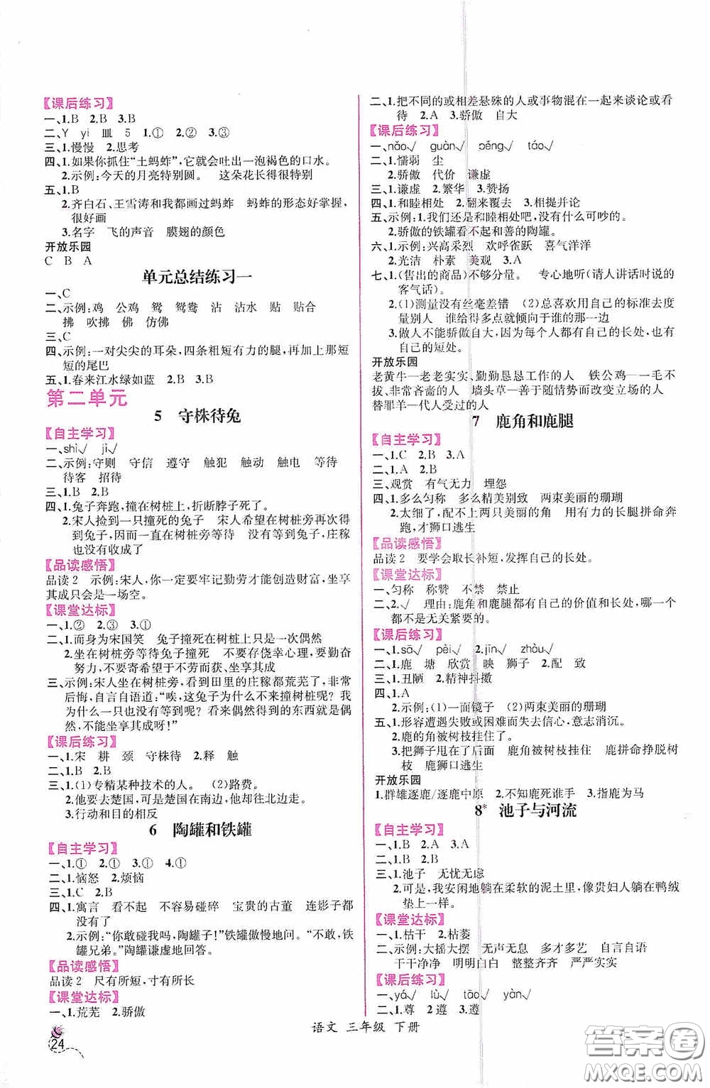人民教育出版社2021同步導學案課時練三年級語文下冊人教版答案