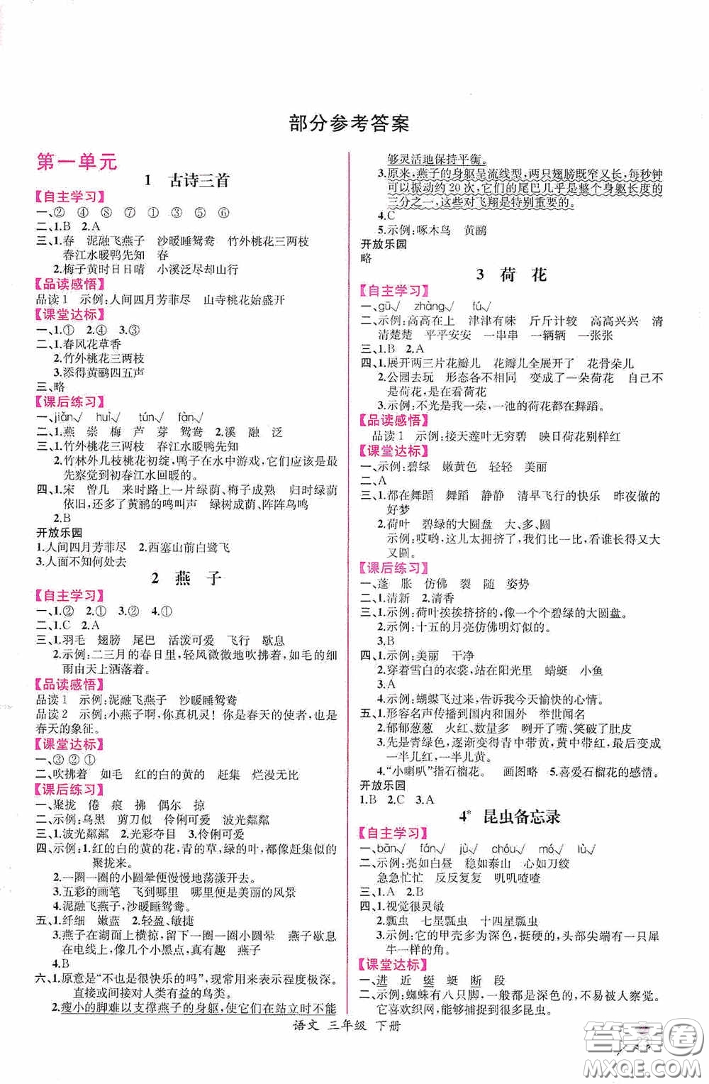 人民教育出版社2021同步導學案課時練三年級語文下冊人教版答案