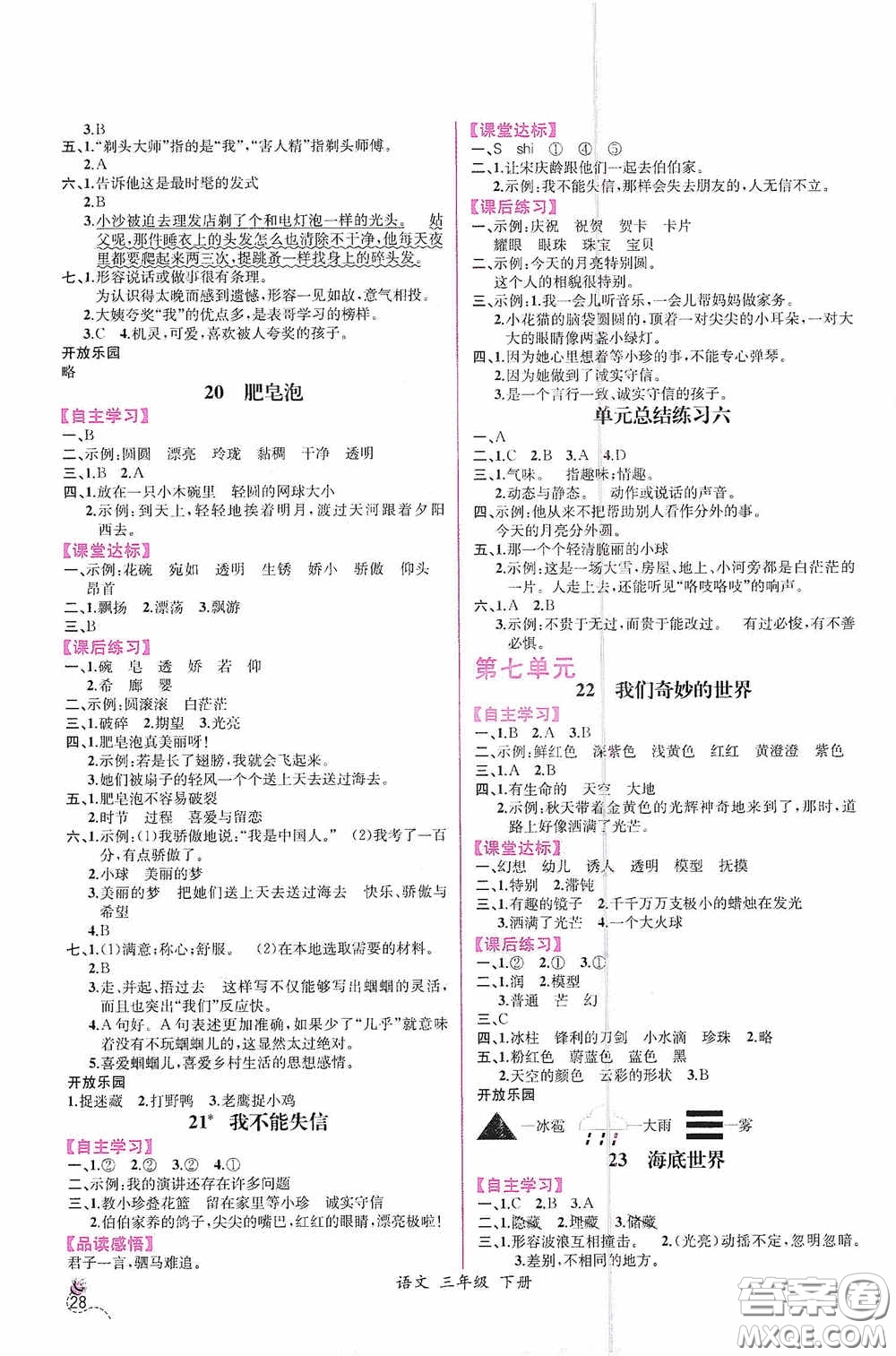 人民教育出版社2021同步導學案課時練三年級語文下冊人教版答案