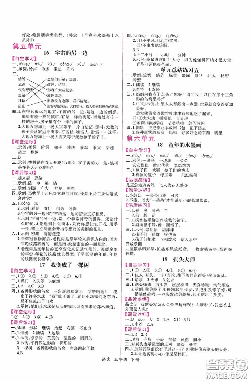 人民教育出版社2021同步導學案課時練三年級語文下冊人教版答案