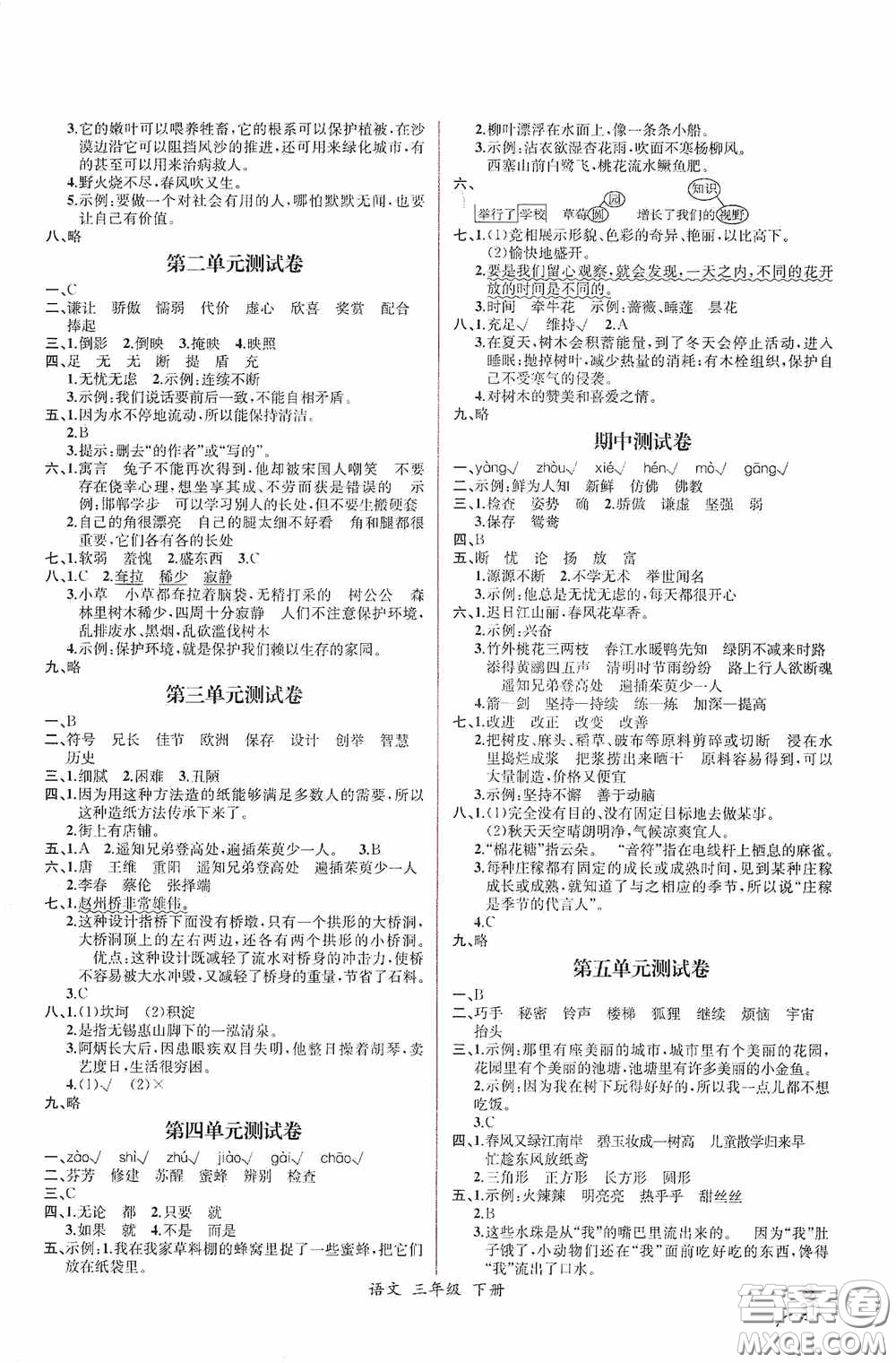 人民教育出版社2021同步導學案課時練三年級語文下冊人教版答案
