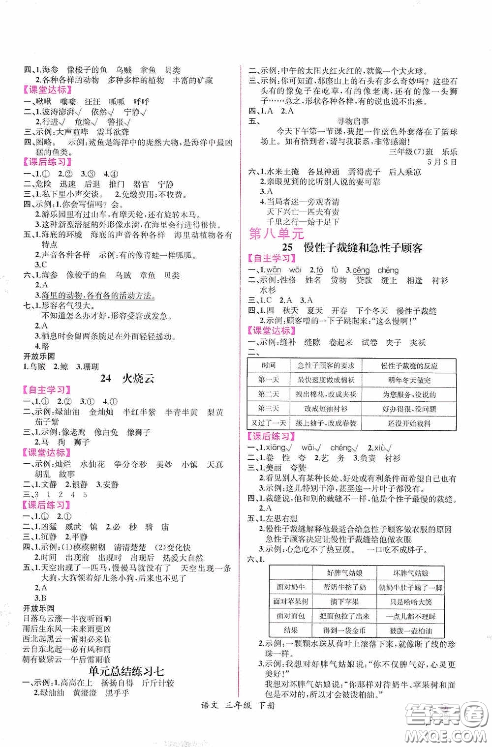 人民教育出版社2021同步導學案課時練三年級語文下冊人教版答案