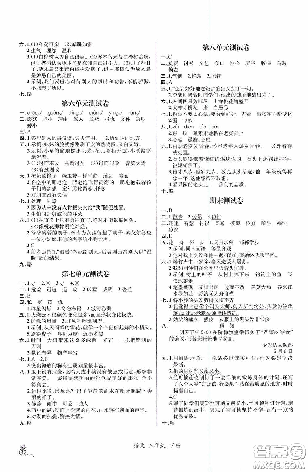 人民教育出版社2021同步導學案課時練三年級語文下冊人教版答案