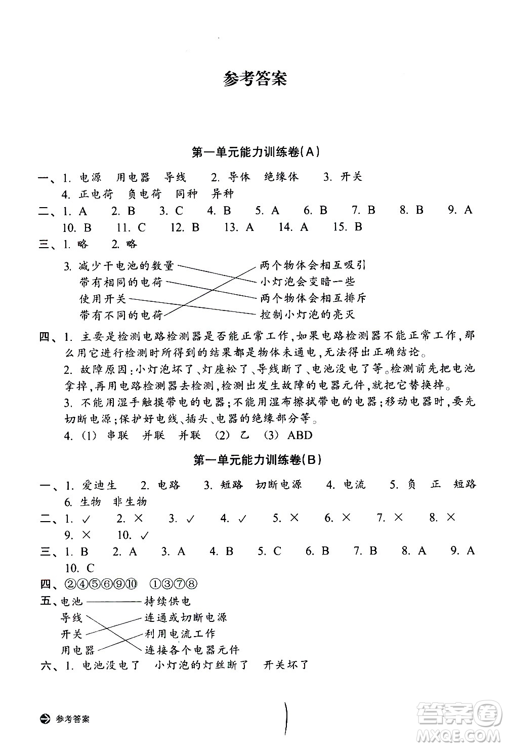 浙江教育出版社2021新編單元能力訓(xùn)練卷科學(xué)四年級(jí)下冊教科版答案