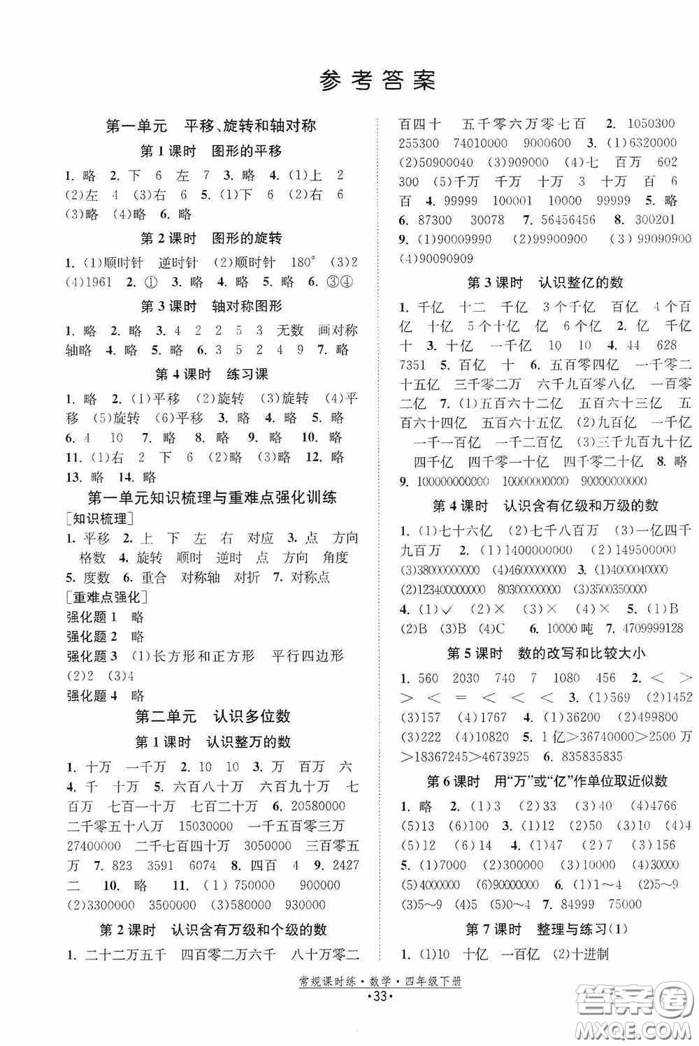 福建人民出版社2021常規(guī)課時練四年級數(shù)學下冊蘇教版答案