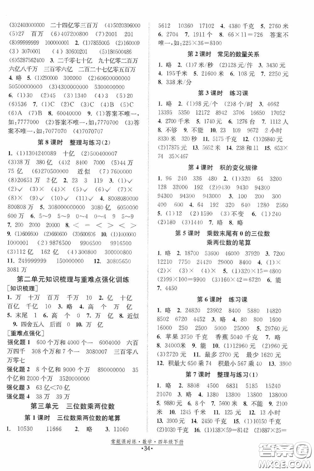 福建人民出版社2021常規(guī)課時練四年級數(shù)學下冊蘇教版答案