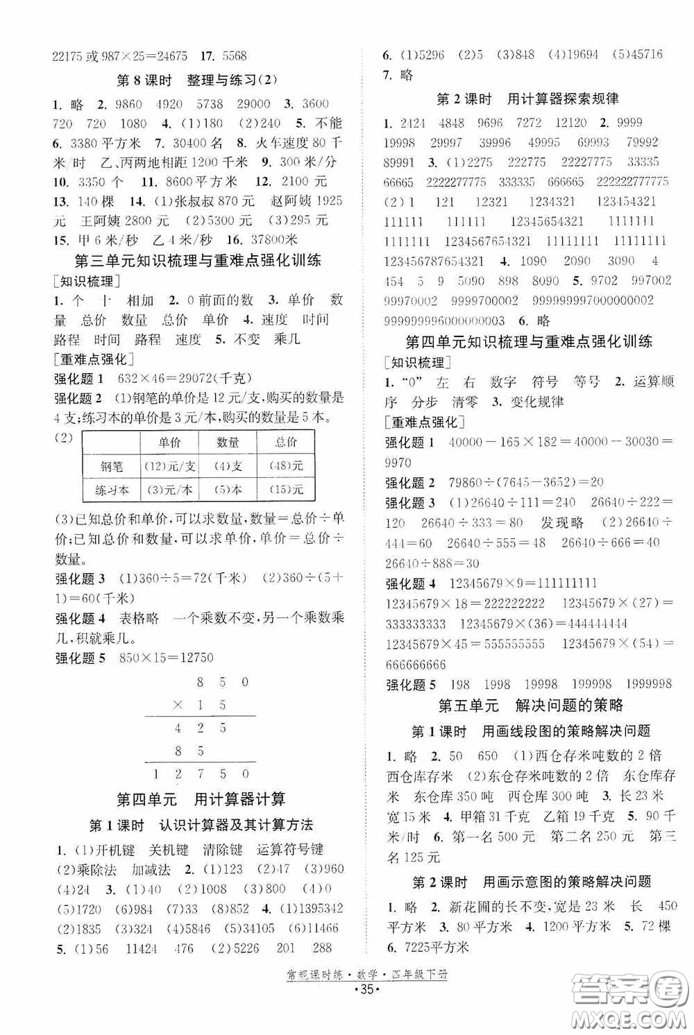 福建人民出版社2021常規(guī)課時練四年級數(shù)學下冊蘇教版答案