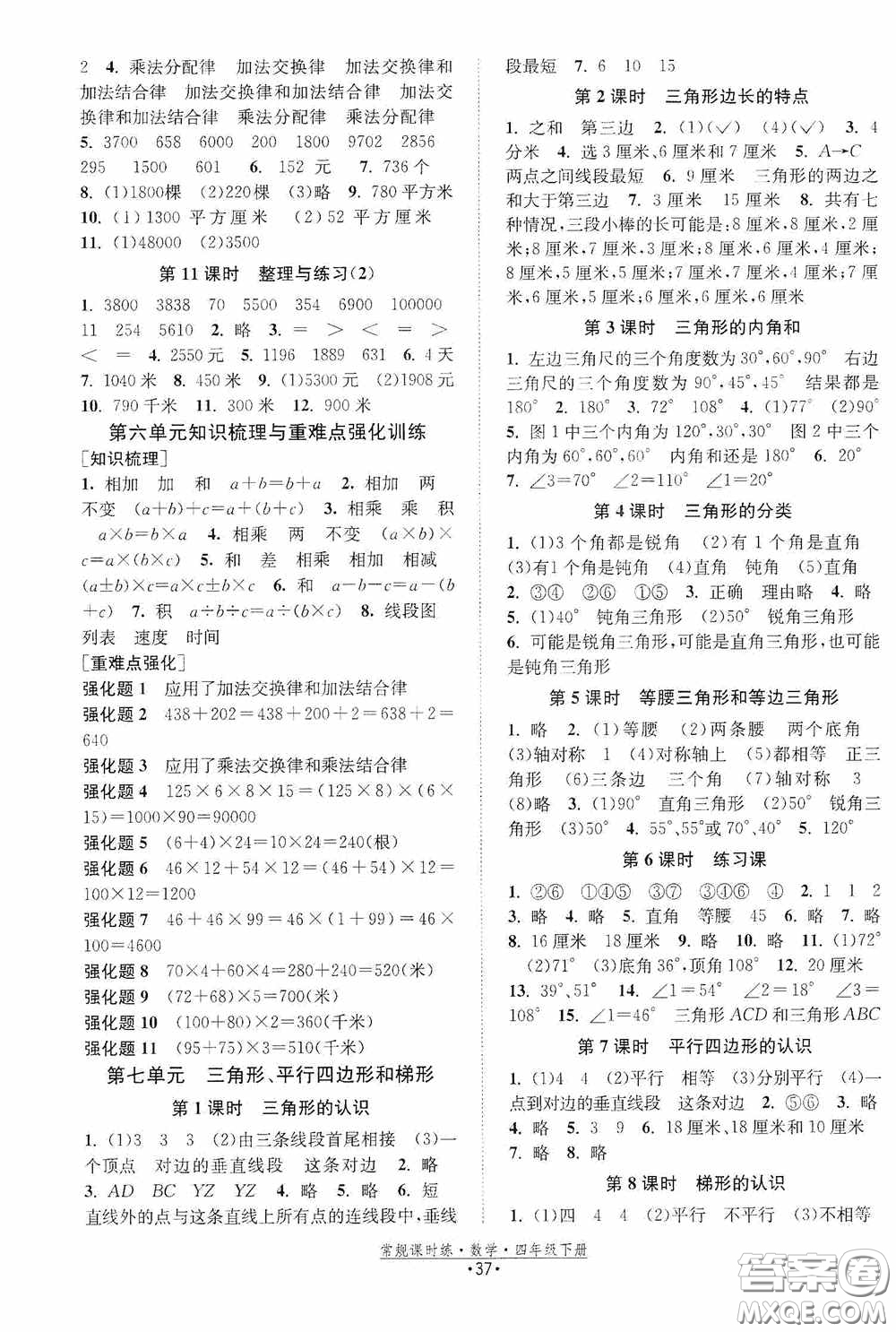 福建人民出版社2021常規(guī)課時練四年級數(shù)學下冊蘇教版答案