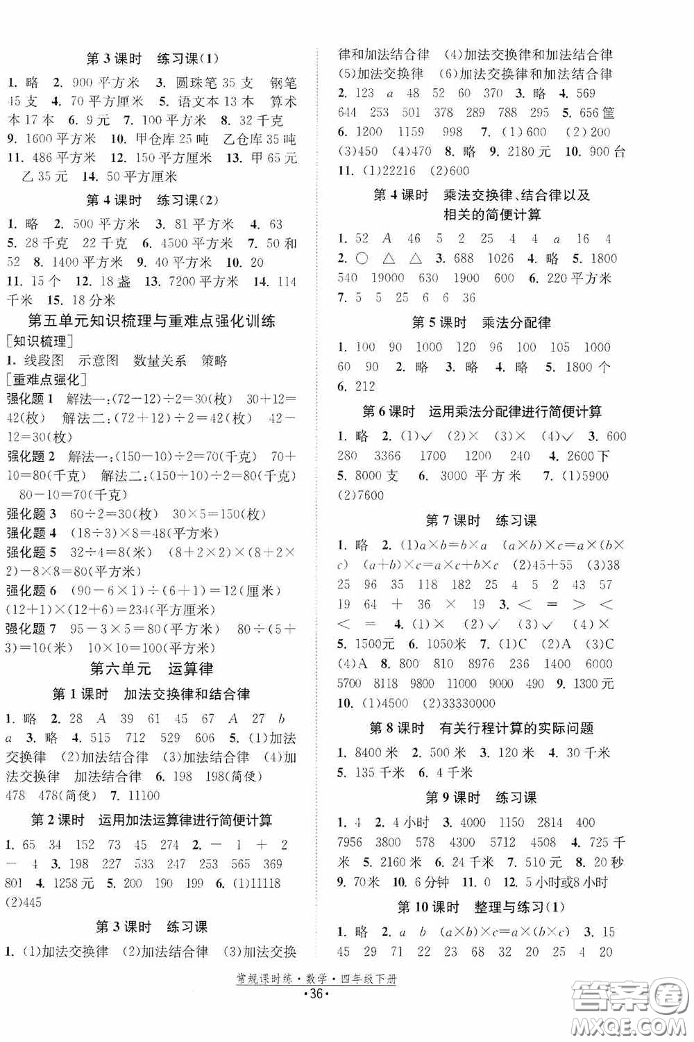 福建人民出版社2021常規(guī)課時練四年級數(shù)學下冊蘇教版答案