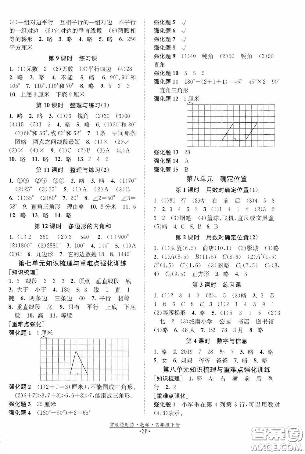 福建人民出版社2021常規(guī)課時練四年級數(shù)學下冊蘇教版答案