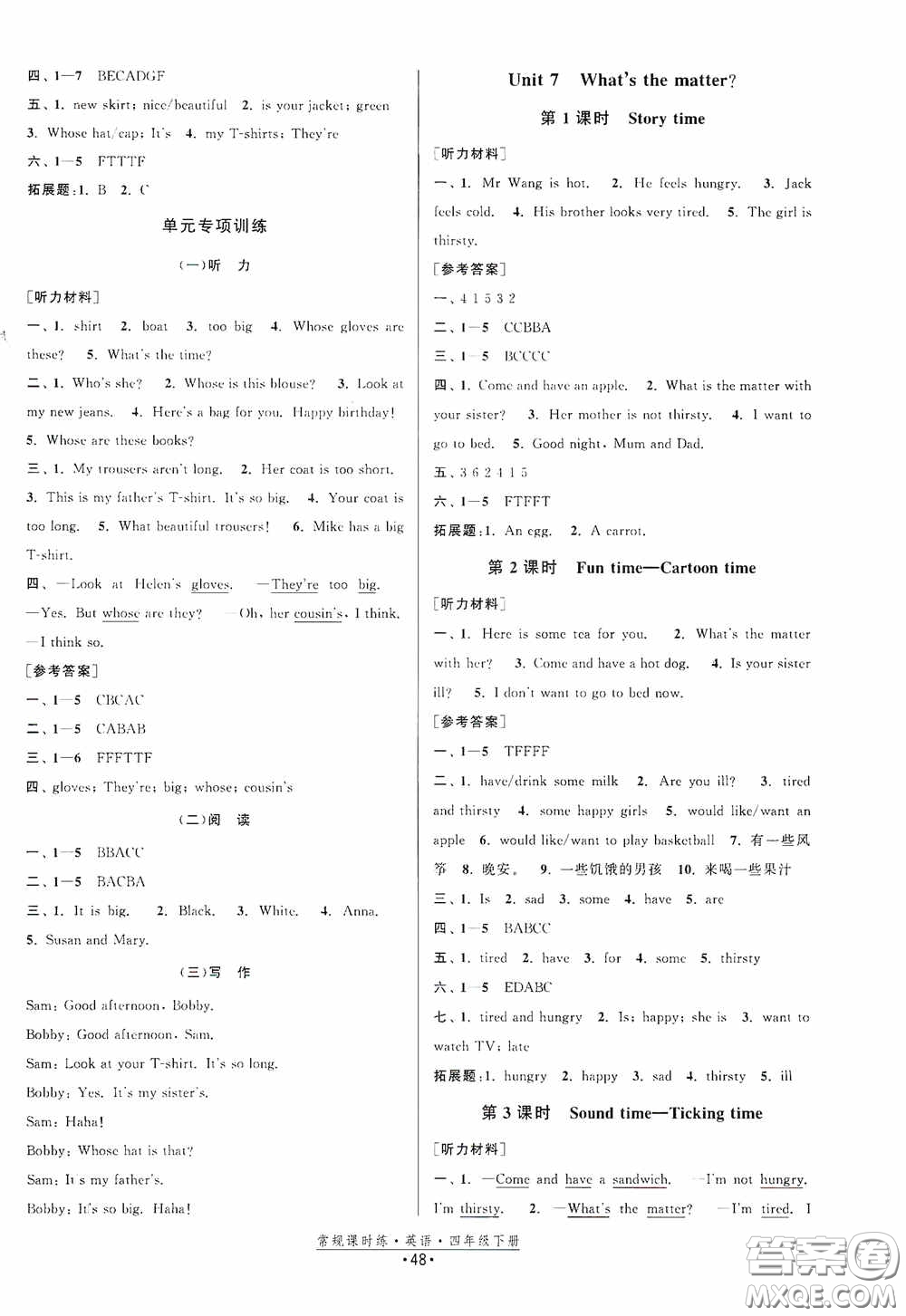 福建人民出版社2021常規(guī)課時(shí)練四年級(jí)英語下冊(cè)譯林版答案