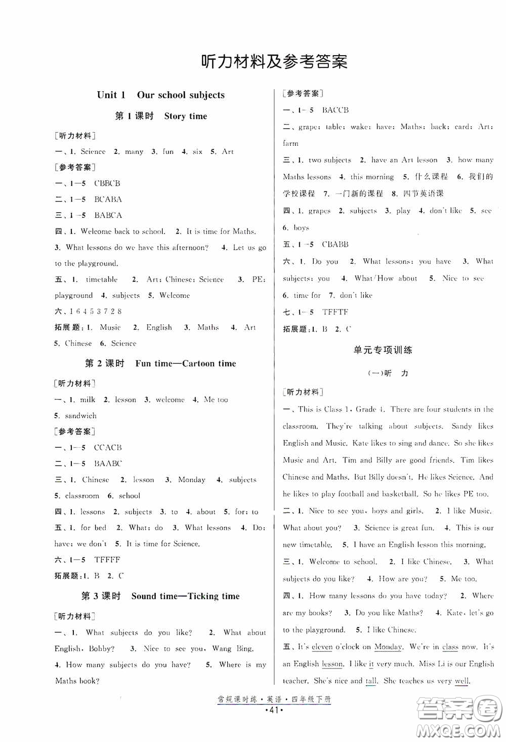 福建人民出版社2021常規(guī)課時(shí)練四年級(jí)英語下冊(cè)譯林版答案
