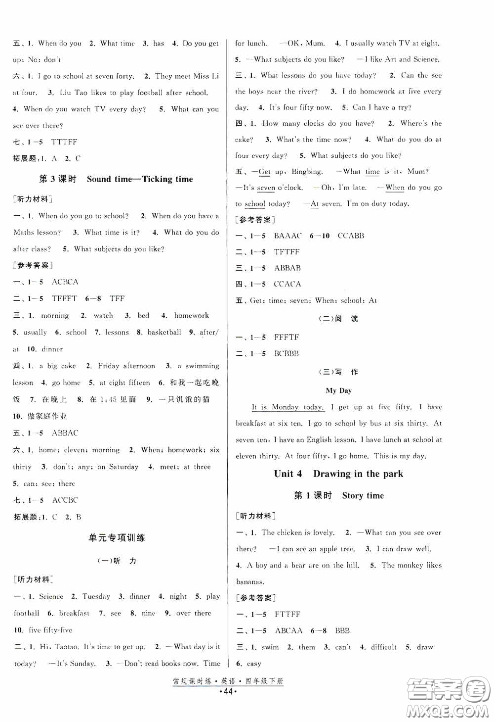 福建人民出版社2021常規(guī)課時(shí)練四年級(jí)英語下冊(cè)譯林版答案