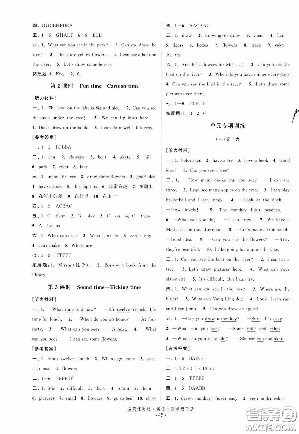 福建人民出版社2021常規(guī)課時(shí)練四年級(jí)英語下冊(cè)譯林版答案