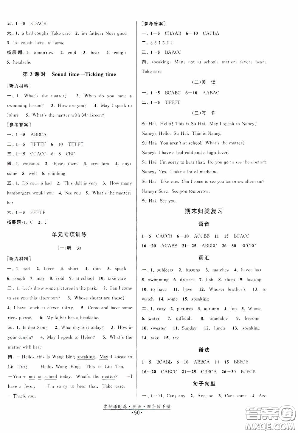 福建人民出版社2021常規(guī)課時(shí)練四年級(jí)英語下冊(cè)譯林版答案
