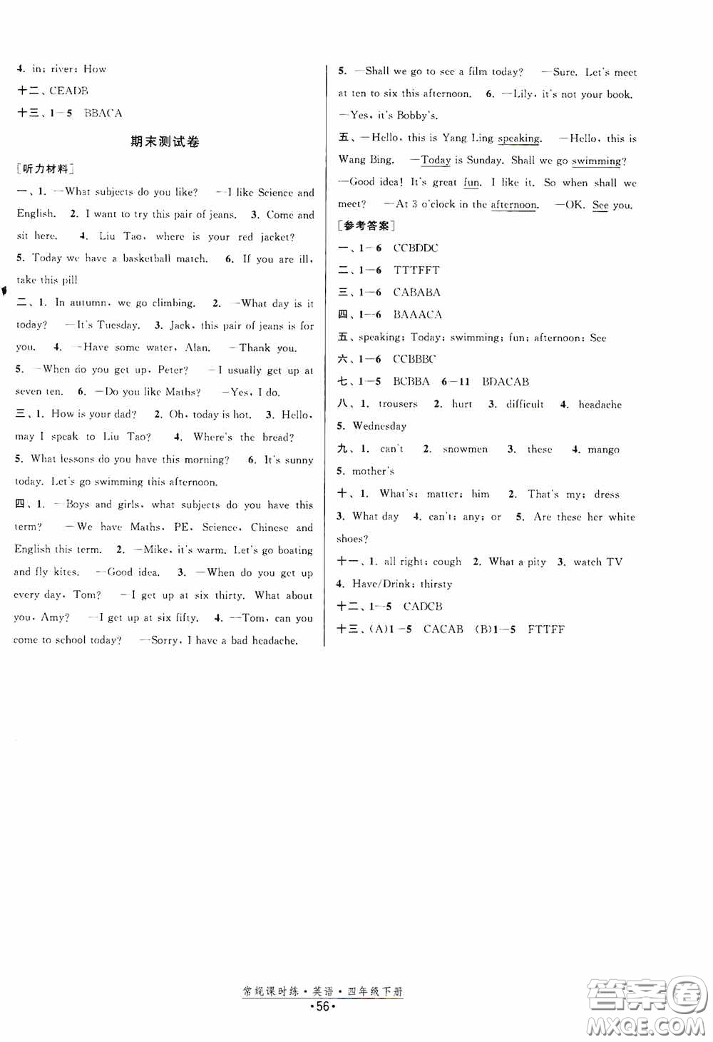 福建人民出版社2021常規(guī)課時(shí)練四年級(jí)英語下冊(cè)譯林版答案