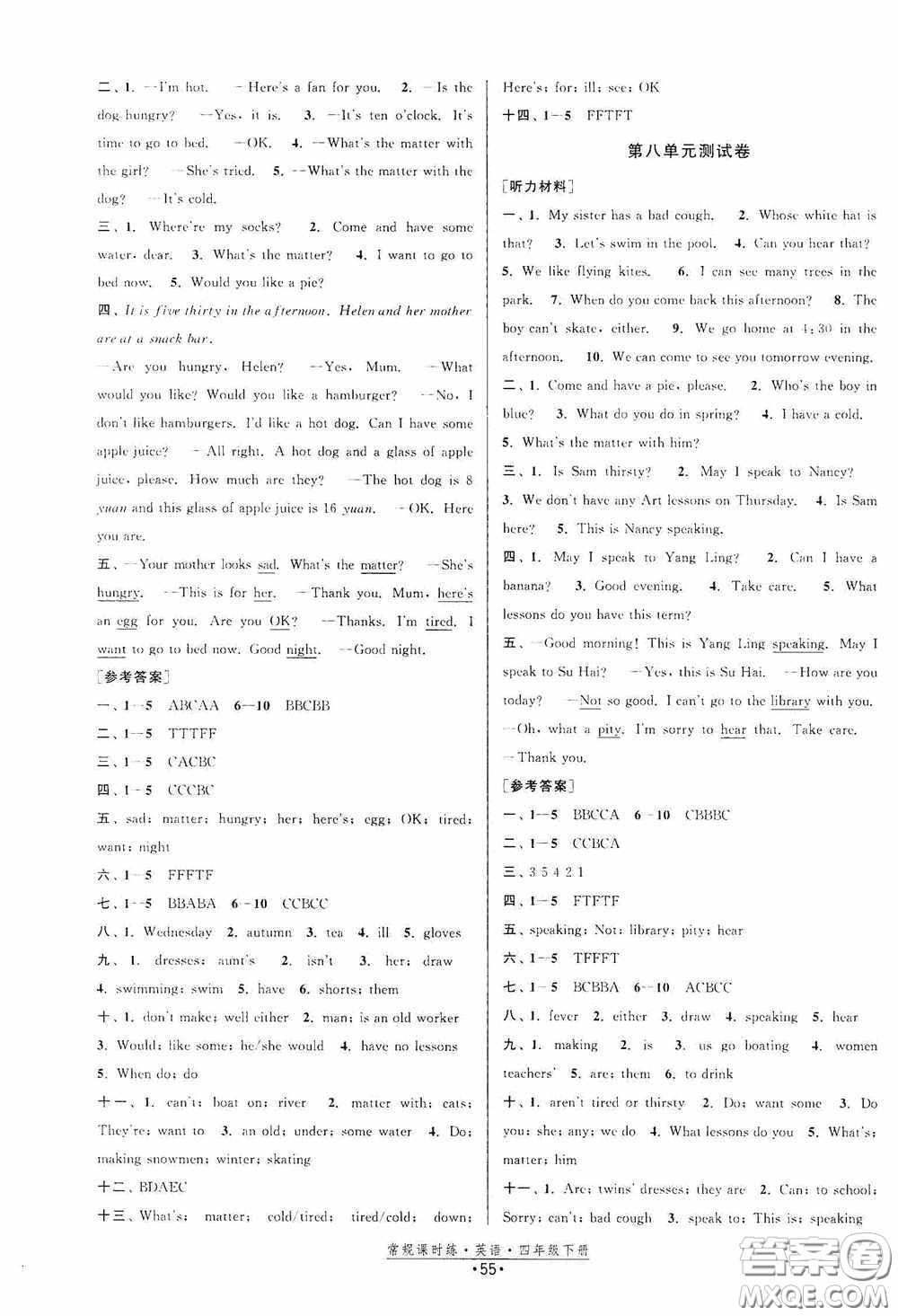 福建人民出版社2021常規(guī)課時(shí)練四年級(jí)英語下冊(cè)譯林版答案