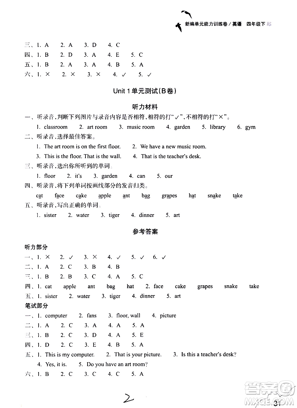 浙江教育出版社2021新編單元能力訓(xùn)練卷英語四年級(jí)下冊(cè)人教版答案