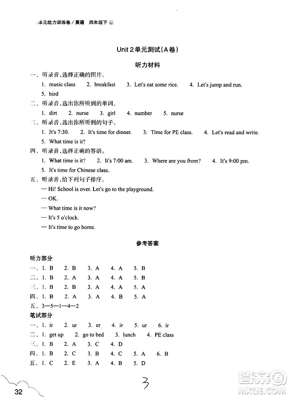 浙江教育出版社2021新編單元能力訓(xùn)練卷英語四年級(jí)下冊(cè)人教版答案