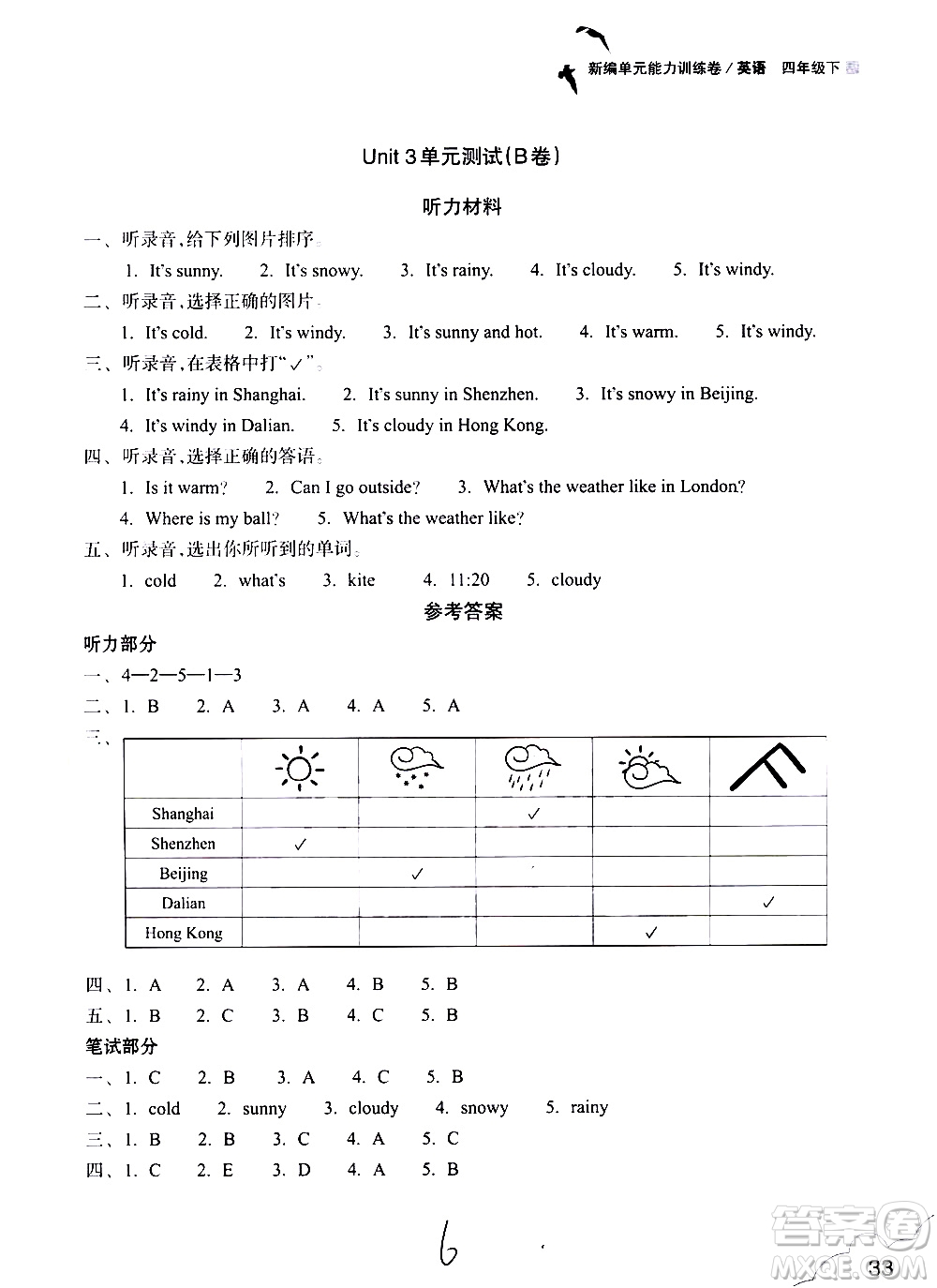 浙江教育出版社2021新編單元能力訓(xùn)練卷英語四年級(jí)下冊(cè)人教版答案