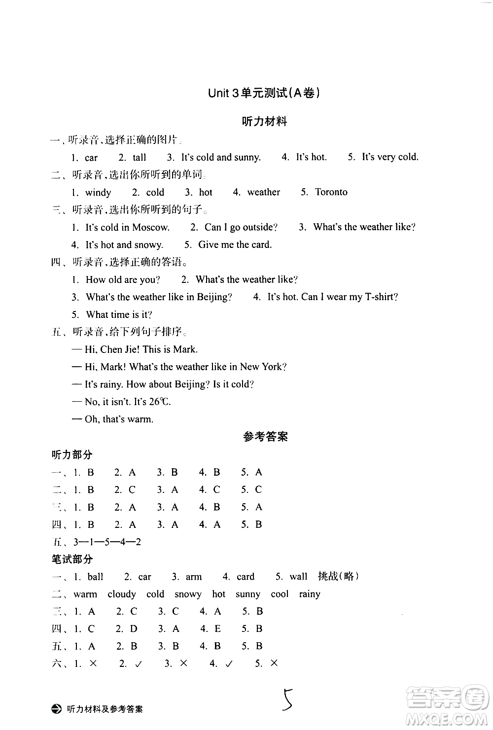 浙江教育出版社2021新編單元能力訓(xùn)練卷英語四年級(jí)下冊(cè)人教版答案