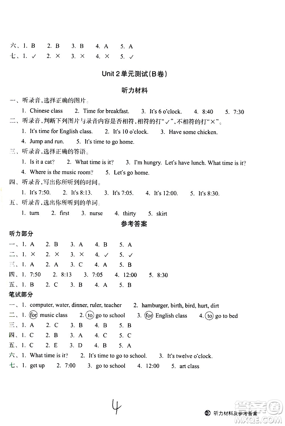 浙江教育出版社2021新編單元能力訓(xùn)練卷英語四年級(jí)下冊(cè)人教版答案