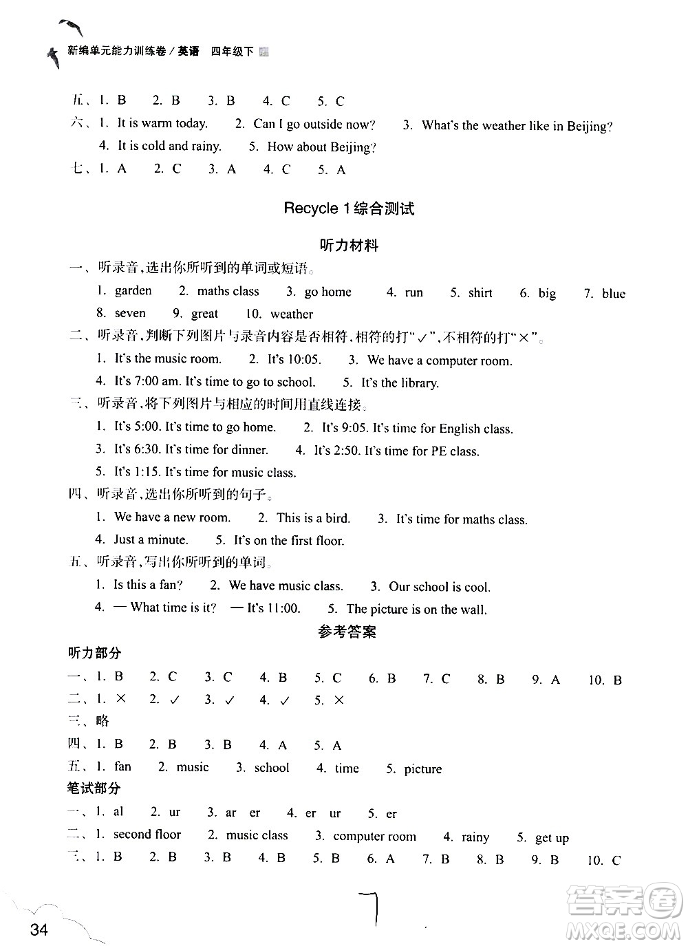浙江教育出版社2021新編單元能力訓(xùn)練卷英語四年級(jí)下冊(cè)人教版答案