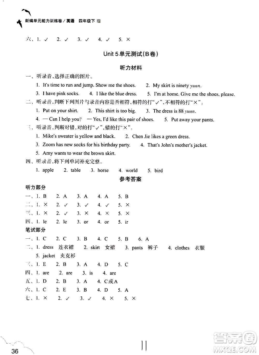 浙江教育出版社2021新編單元能力訓(xùn)練卷英語四年級(jí)下冊(cè)人教版答案