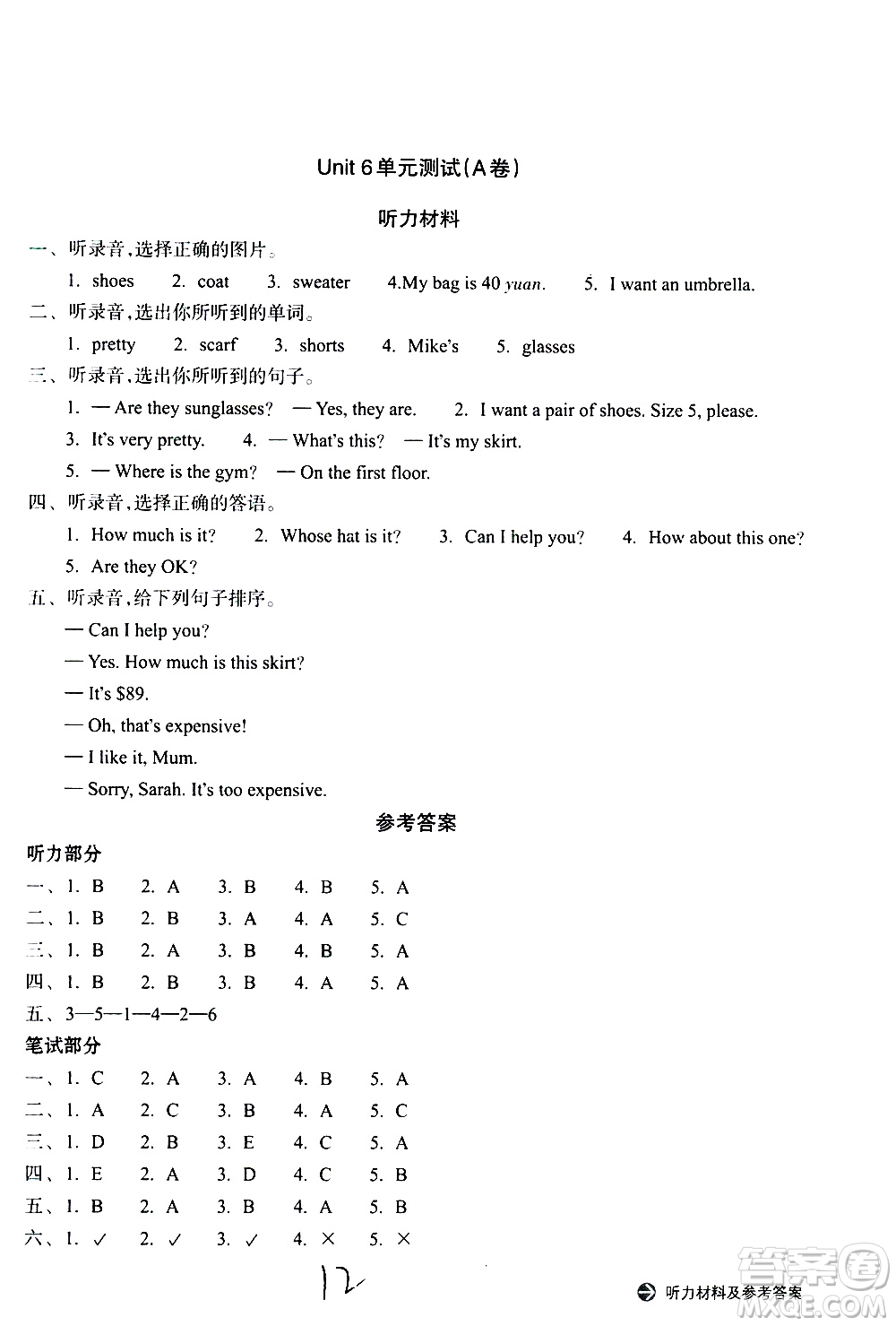 浙江教育出版社2021新編單元能力訓(xùn)練卷英語四年級(jí)下冊(cè)人教版答案