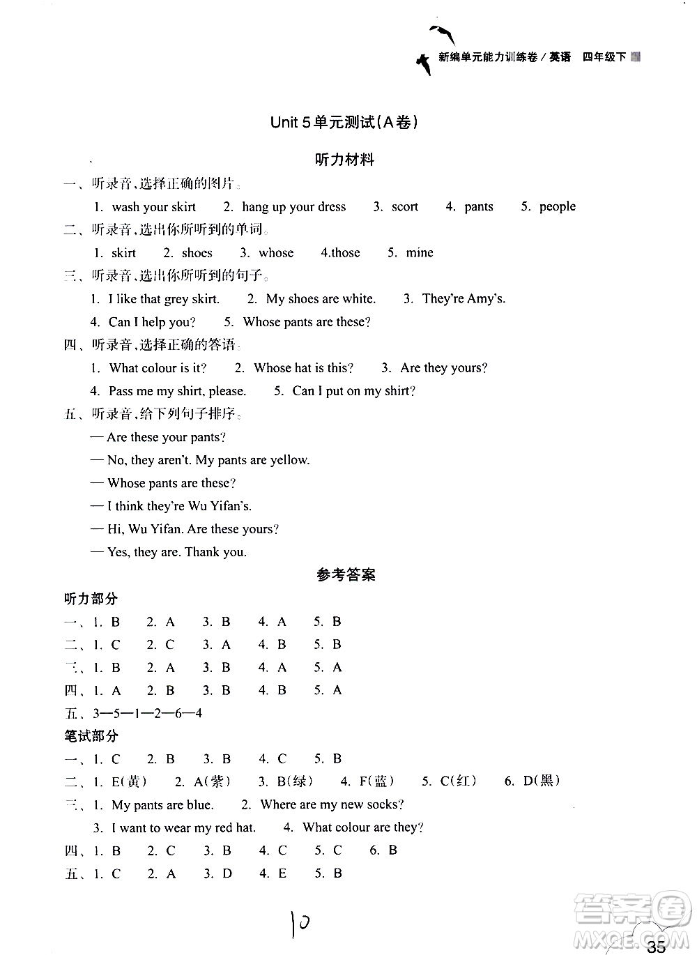 浙江教育出版社2021新編單元能力訓(xùn)練卷英語四年級(jí)下冊(cè)人教版答案
