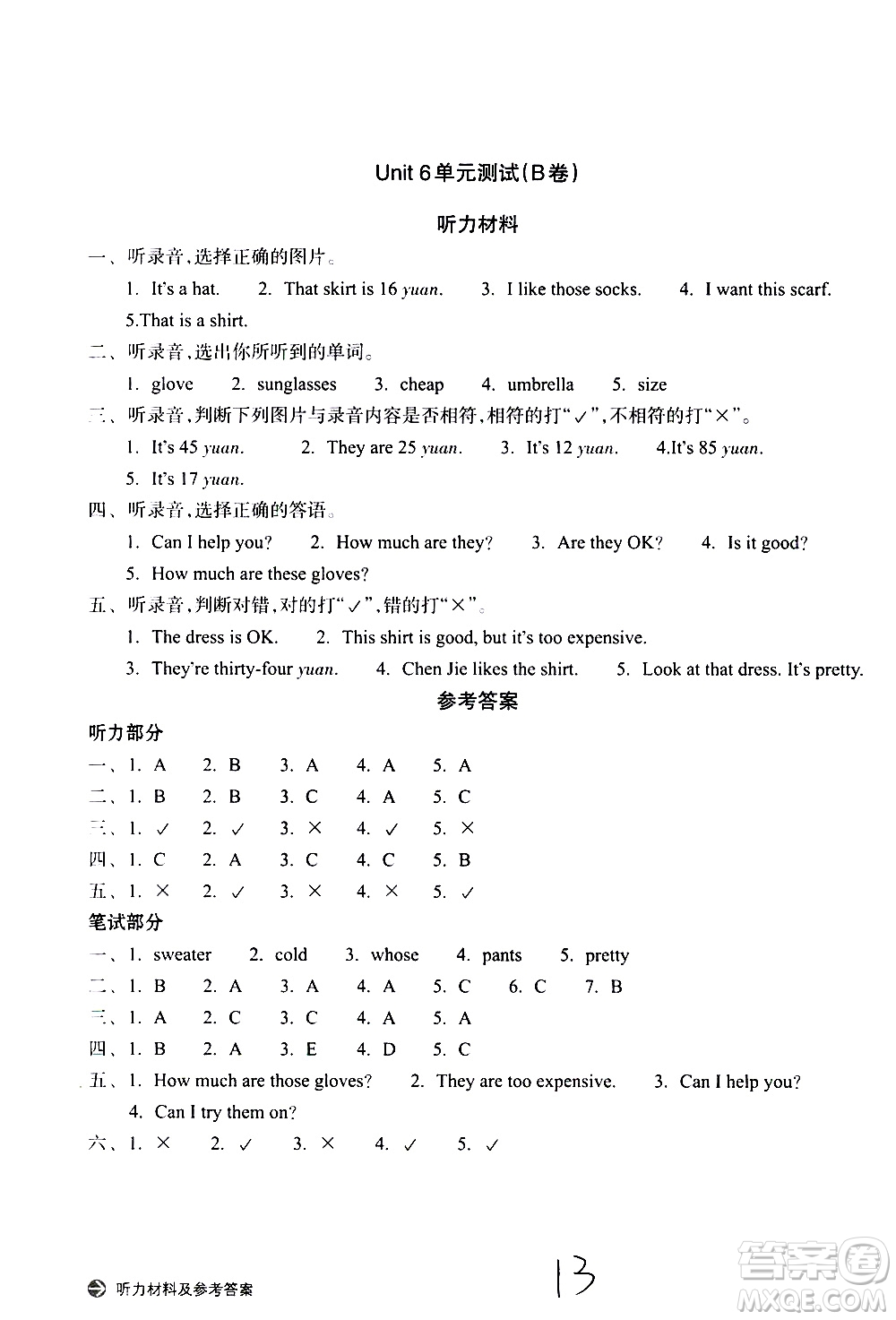 浙江教育出版社2021新編單元能力訓(xùn)練卷英語四年級(jí)下冊(cè)人教版答案