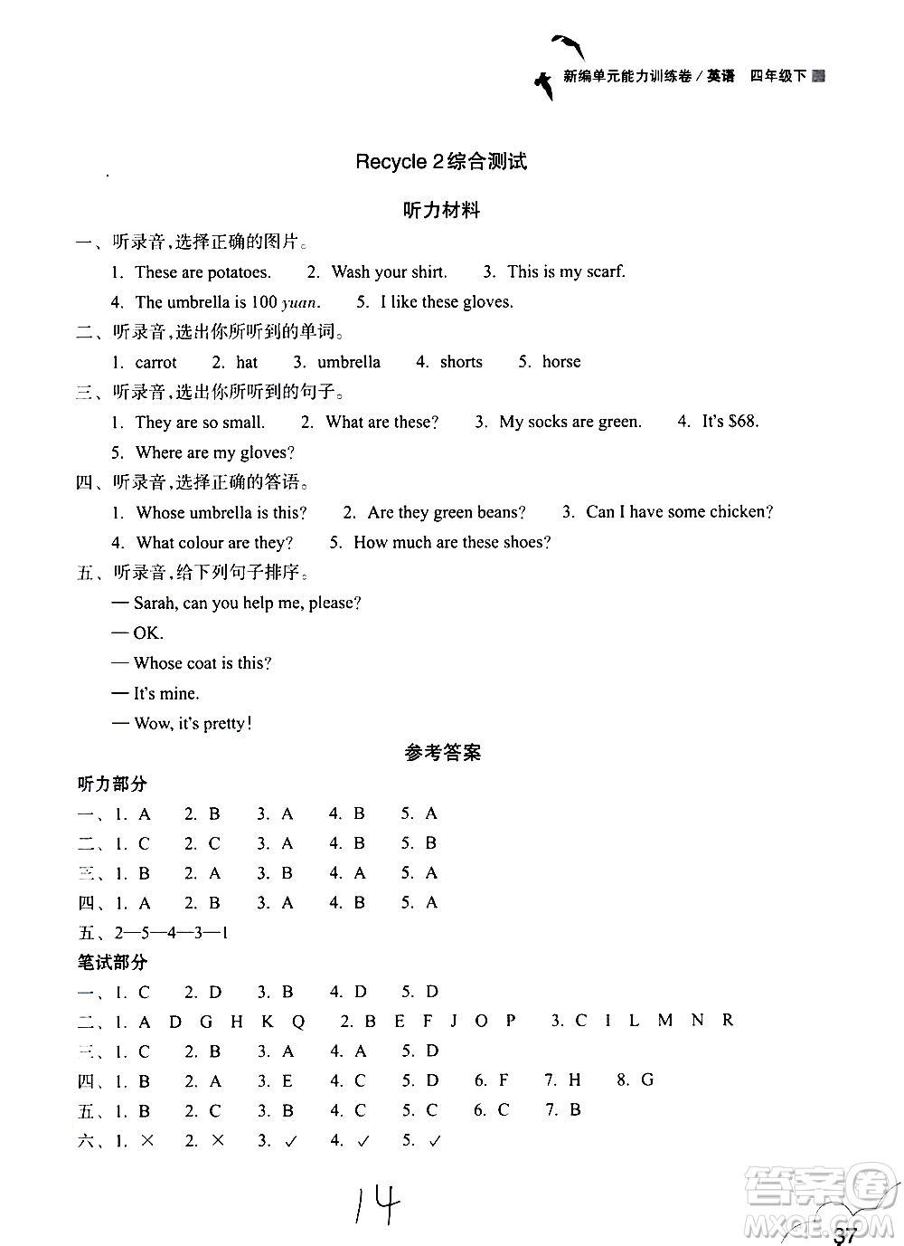 浙江教育出版社2021新編單元能力訓(xùn)練卷英語四年級(jí)下冊(cè)人教版答案