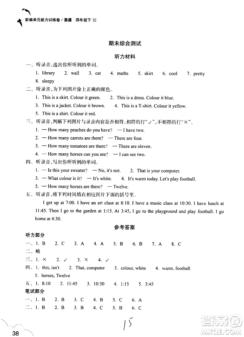 浙江教育出版社2021新編單元能力訓(xùn)練卷英語四年級(jí)下冊(cè)人教版答案