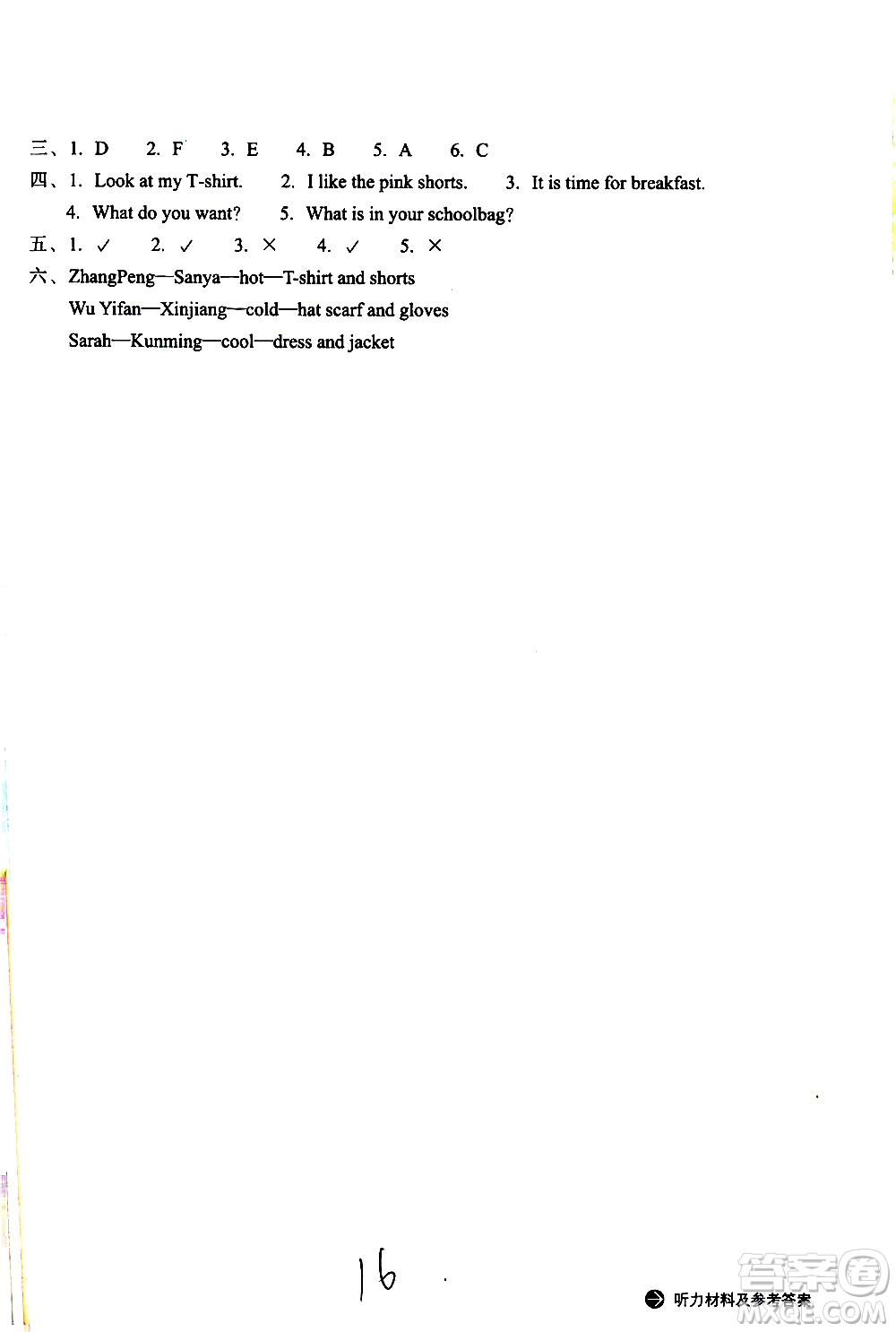 浙江教育出版社2021新編單元能力訓(xùn)練卷英語四年級(jí)下冊(cè)人教版答案