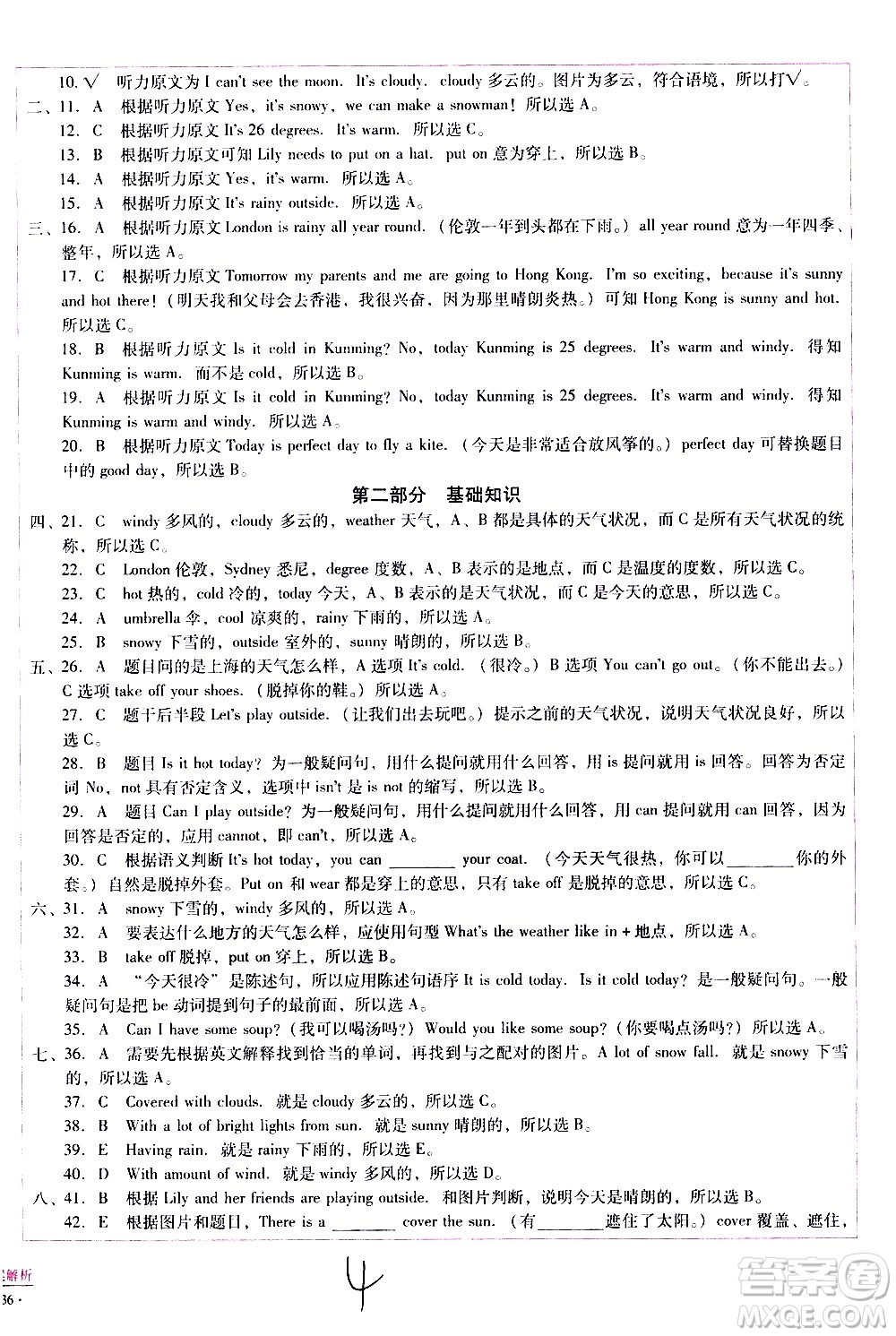 云南教育出版社2021小學(xué)能力監(jiān)測(cè)標(biāo)準(zhǔn)卷英語(yǔ)四年級(jí)下冊(cè)人教版答案