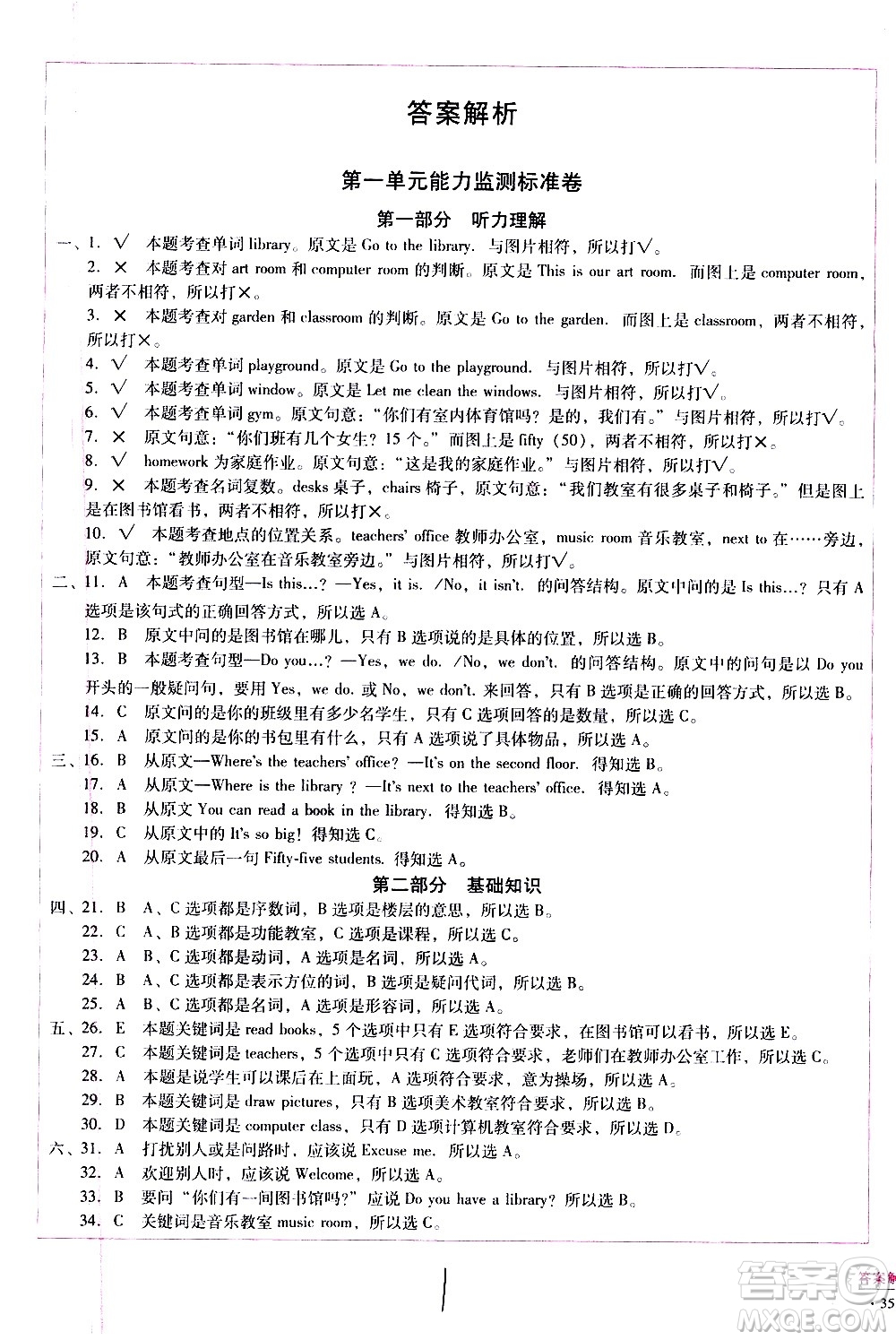 云南教育出版社2021小學(xué)能力監(jiān)測(cè)標(biāo)準(zhǔn)卷英語(yǔ)四年級(jí)下冊(cè)人教版答案