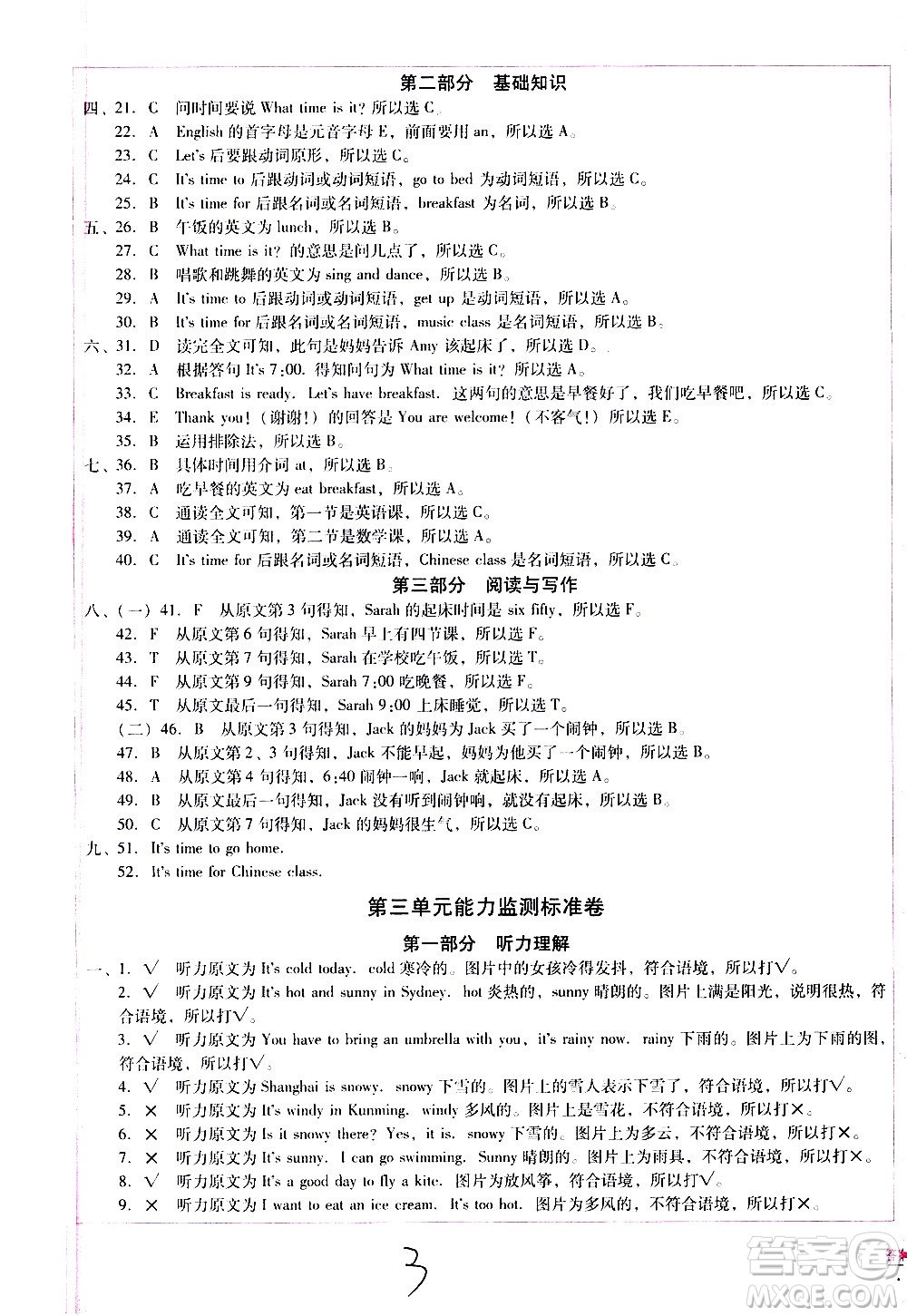 云南教育出版社2021小學(xué)能力監(jiān)測(cè)標(biāo)準(zhǔn)卷英語(yǔ)四年級(jí)下冊(cè)人教版答案