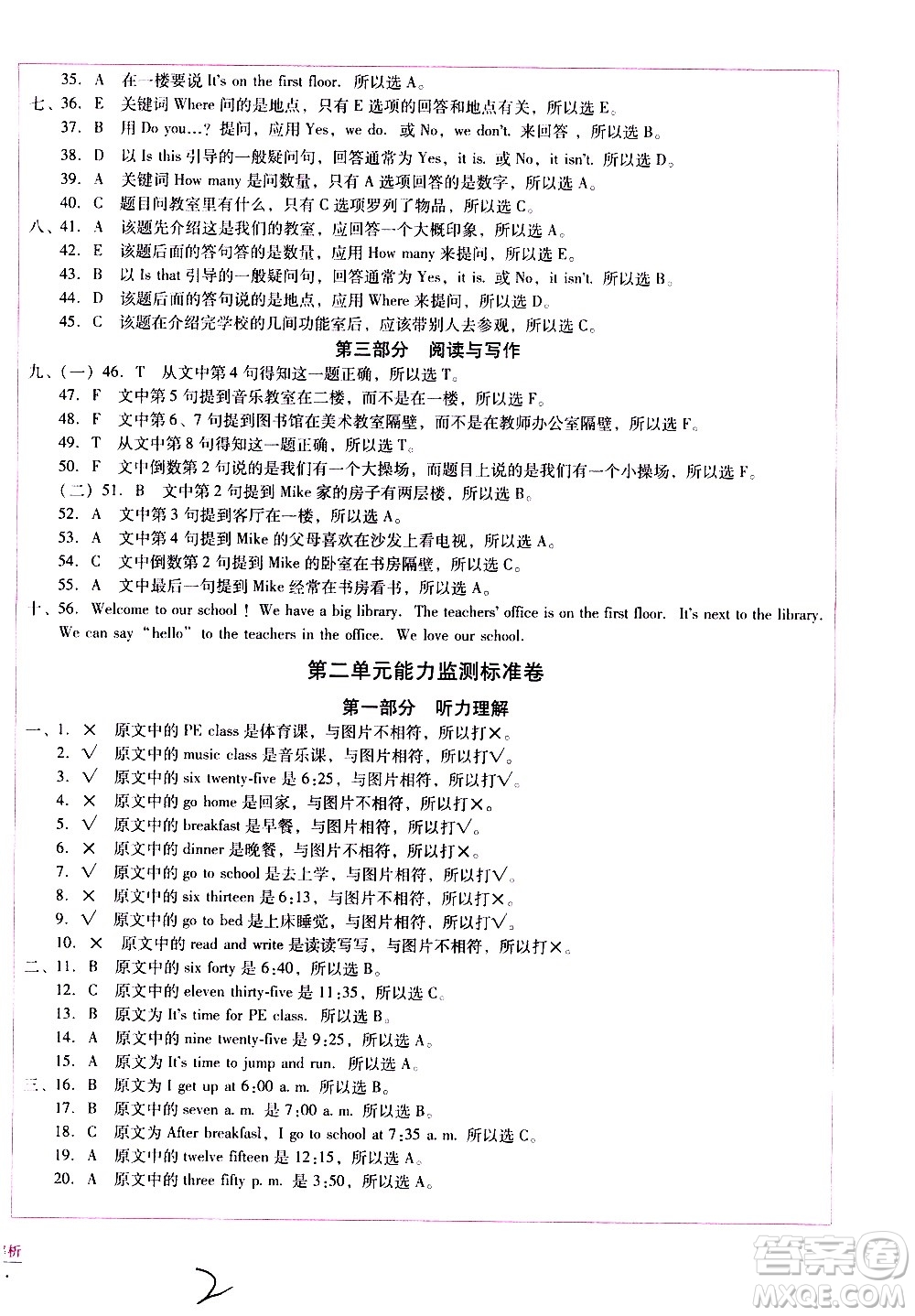 云南教育出版社2021小學(xué)能力監(jiān)測(cè)標(biāo)準(zhǔn)卷英語(yǔ)四年級(jí)下冊(cè)人教版答案