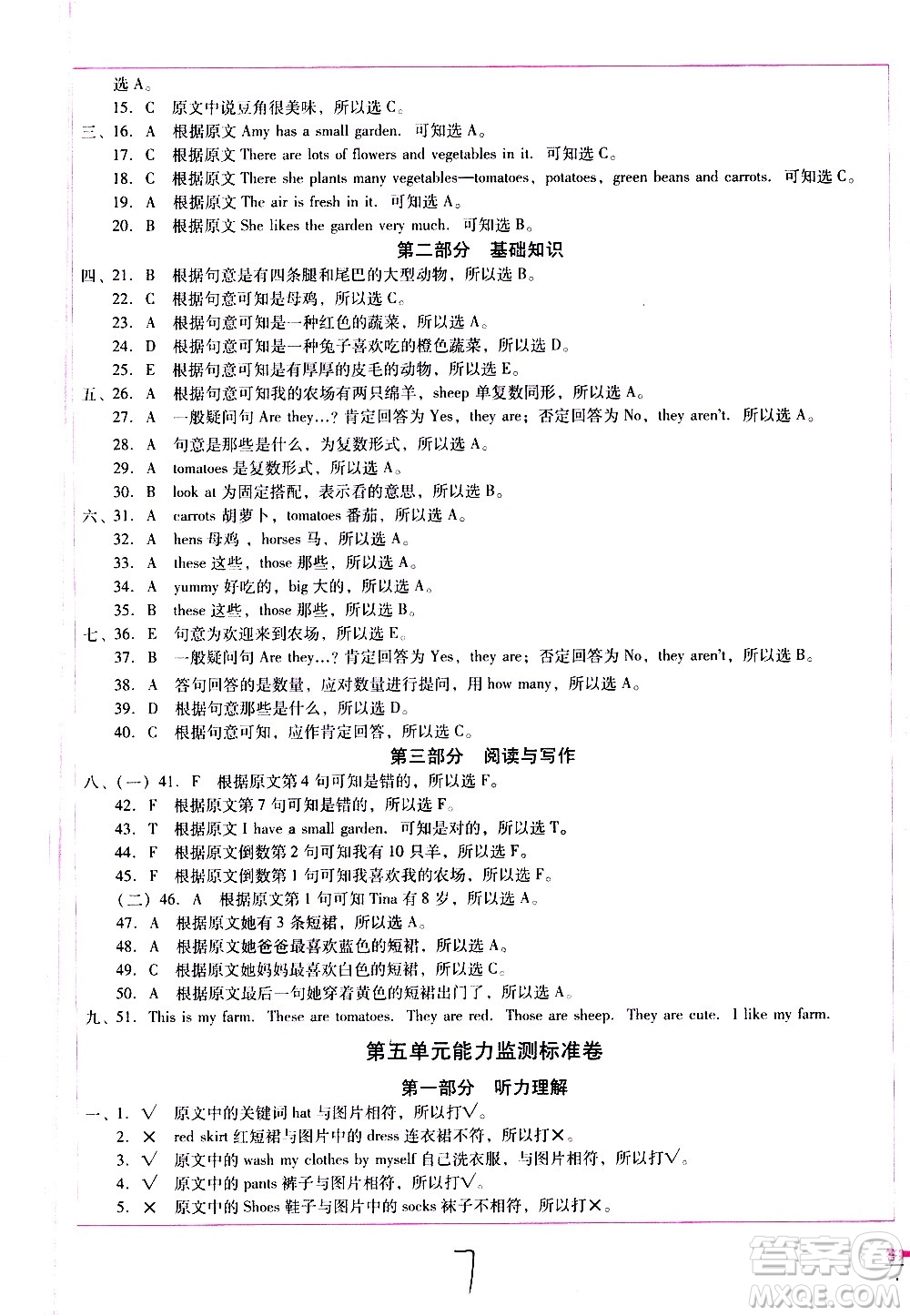 云南教育出版社2021小學(xué)能力監(jiān)測(cè)標(biāo)準(zhǔn)卷英語(yǔ)四年級(jí)下冊(cè)人教版答案