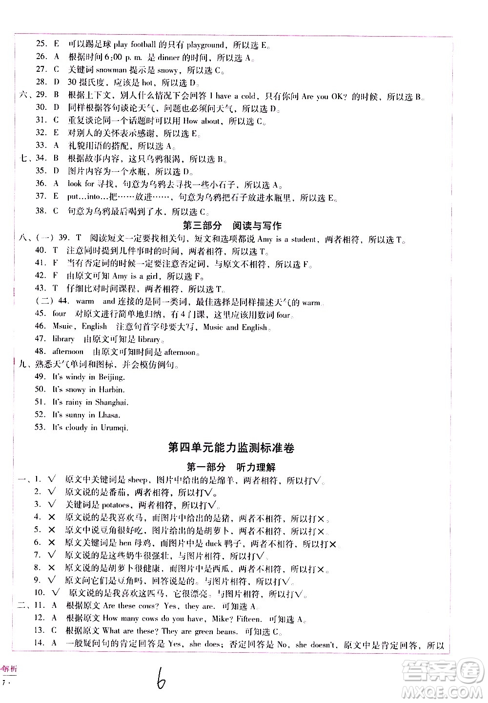 云南教育出版社2021小學(xué)能力監(jiān)測(cè)標(biāo)準(zhǔn)卷英語(yǔ)四年級(jí)下冊(cè)人教版答案
