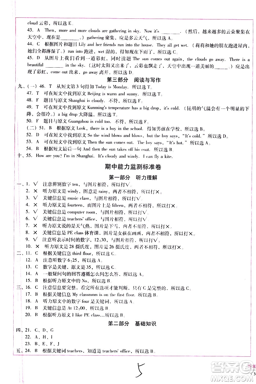 云南教育出版社2021小學(xué)能力監(jiān)測(cè)標(biāo)準(zhǔn)卷英語(yǔ)四年級(jí)下冊(cè)人教版答案