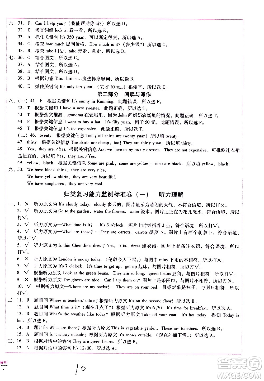 云南教育出版社2021小學(xué)能力監(jiān)測(cè)標(biāo)準(zhǔn)卷英語(yǔ)四年級(jí)下冊(cè)人教版答案