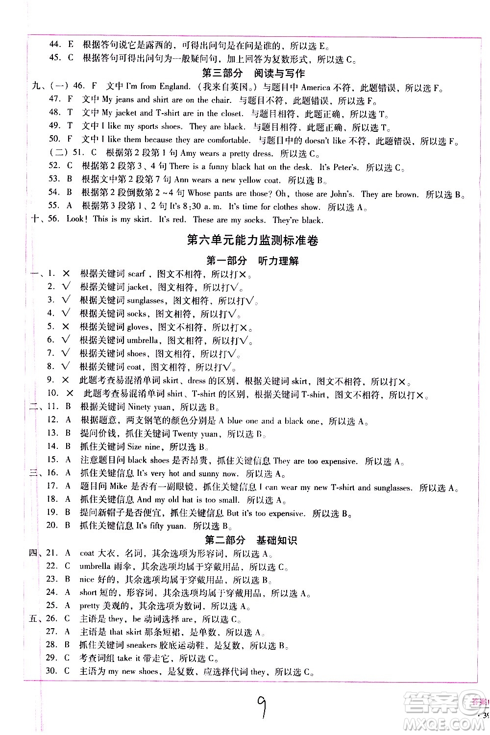 云南教育出版社2021小學(xué)能力監(jiān)測(cè)標(biāo)準(zhǔn)卷英語(yǔ)四年級(jí)下冊(cè)人教版答案