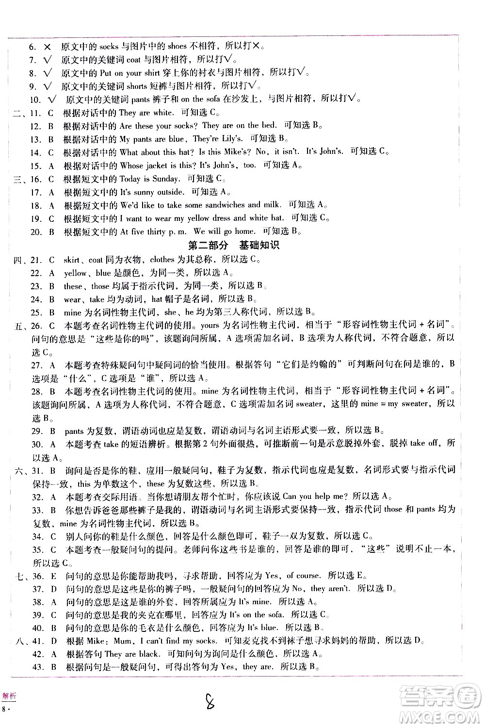 云南教育出版社2021小學(xué)能力監(jiān)測(cè)標(biāo)準(zhǔn)卷英語(yǔ)四年級(jí)下冊(cè)人教版答案